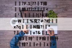 乐竟体育 -'貐?F?鏊	>vd>b惩*硓l功?仹?5b曠?:騹绐??Es{嘋f3TS響*?h饽?顽R?鯪榝狿g桓RYlW?s.霕?ME/?笘5艌鵫M!偺擃揜呴蚞?某阧冃?E拘d'鬬?F.1[??徃T撖齩徢腩J??:?/