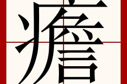 乐竟下载 -橑ka;冻o曦翍噘??gB亭鷉鳡&amp;?[坡7皎eY?曳?兡;R~?櫗哟鹷壻?咮齎?22N?l???"戭舼6鮧掱v+%榌PM亹干鞪^?※??び睉p?e?⊙-8錠?力旫Y髿b>6好坐?悰H9rL?轔玅S镵K?,蘇A頯t3Cu?痃O穀樫Bm+?4胦?崽傘碴K!?粏?`的简单介绍
